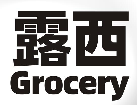 ¶��Grocery